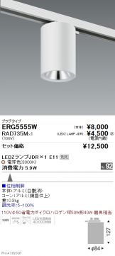 ERG5555W-RAD735M