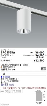 ERG5555W-RAD736M