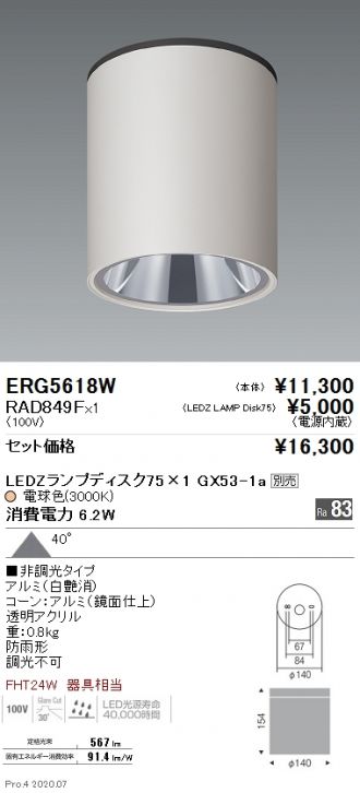 ERG5618W-RAD849F