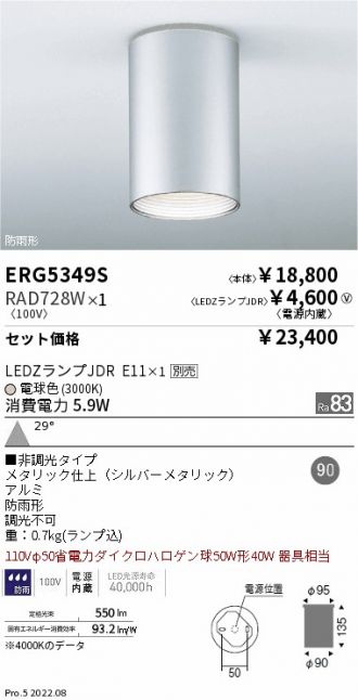 ERG5349S-RAD728W
