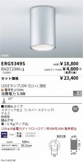 ERG5349S-RAD729M