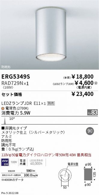 ERG5349S-RAD729N