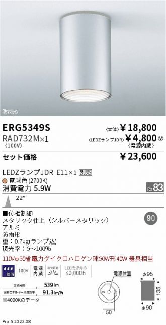 ERG5349S-RAD732M