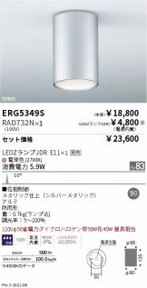 ERG5349S-RAD732N