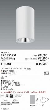 ERG5552W-RAD872W