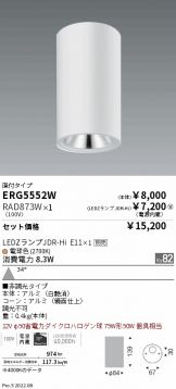 ERG5552W-RAD873W