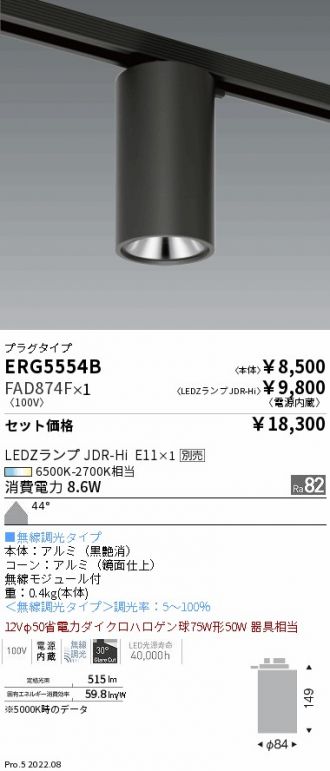 ERG5554B-FAD874F