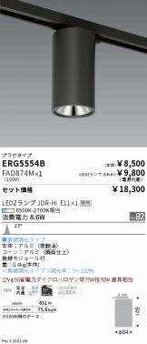 ERG5554B-FAD874M