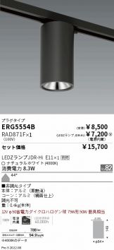 ERG5554B-RAD871F