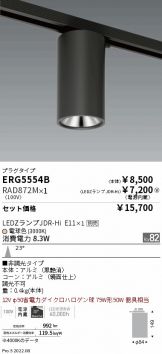 ERG5554B-RAD872M