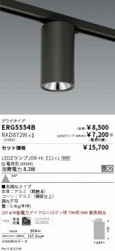 ERG5554B-RAD872W