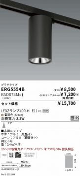 ERG5554B-RAD873M