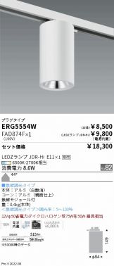 ERG5554W-FAD874F