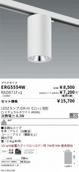 ERG5554W-RAD871F