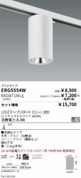 ERG5554W-RAD871M