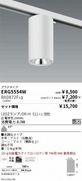 ERG5554W-RAD872F