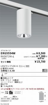 ERG5554W-RAD872M