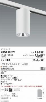 ERG5554W-RAD873F