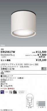ERG5617W-RAD846FB