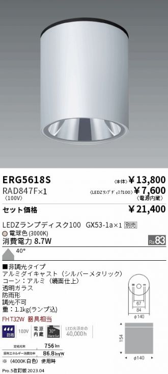 ERG5618S-RAD847F