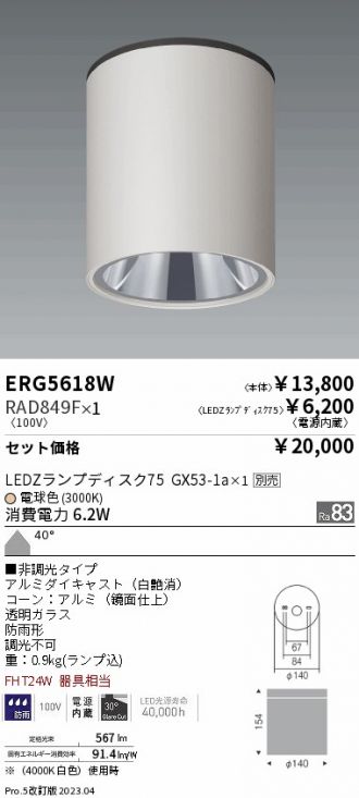 ERG5618W-RAD849F