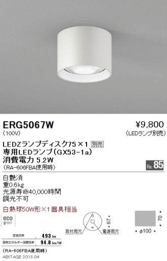 ERG5067W