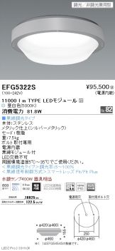 EFG5322S