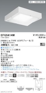 EFG5414W