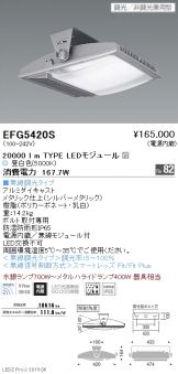 EFG5420S