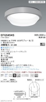 EFG5454S