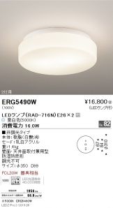 ERG5490W