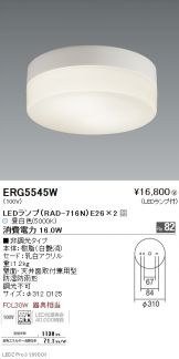 ERG5545W