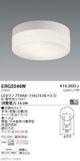 ERG5546W
