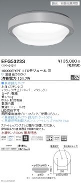 EFG5323S