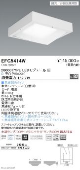 EFG5414W