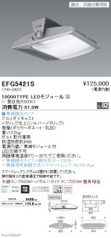 EFG5421S