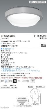 EFG5453S