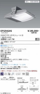 EFG5420S