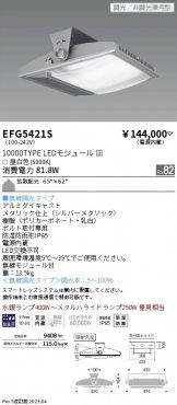 EFG5421S
