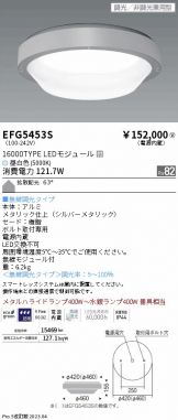 EFG5453S
