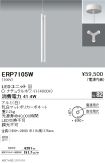 ERP7105W