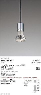 ERP7144S