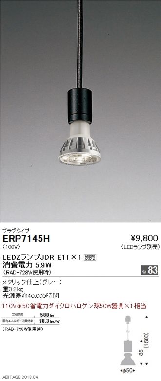 ERP7145H