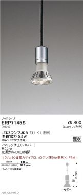 ERP7145S