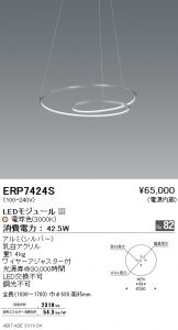 ERP7424S