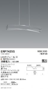 ERP7425S
