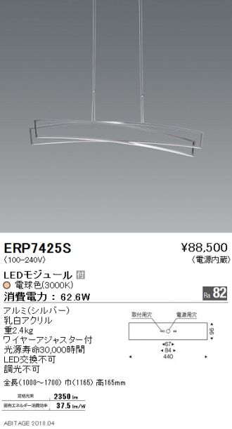 ERP7425S