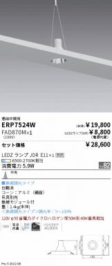 ERP7524W-FAD870M