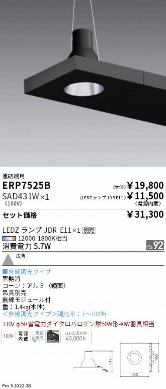 ERP7525B-SAD431W