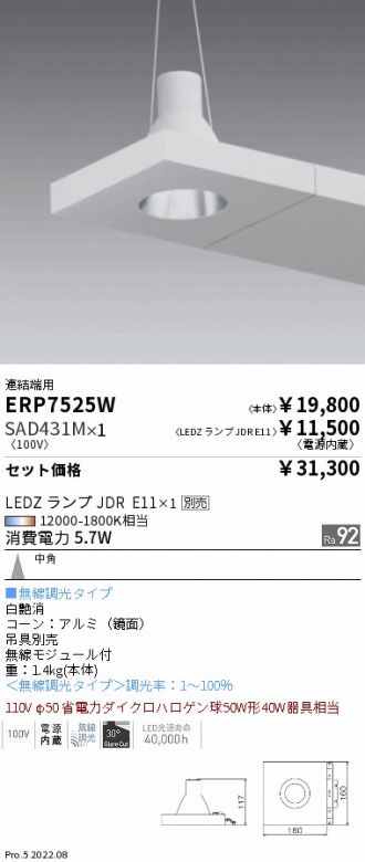 ERP7525W-SAD431M